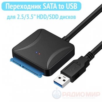 Переходник USB 3.0 для SATA жестких дисков 2.5" и 3.5" с питанием S9